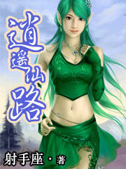 逍遙仙路 逍遙仙路