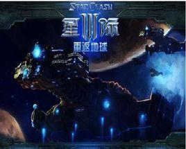 星際3重返地球 星際3重返地球