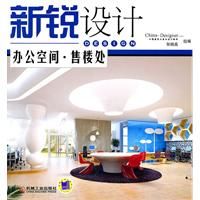 《新銳設計:辦公空間》 《新銳設計:辦公空間》