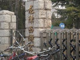 龍潭西湖公園 龍潭西湖公園