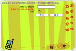 手機號碼推算 手機號碼推算