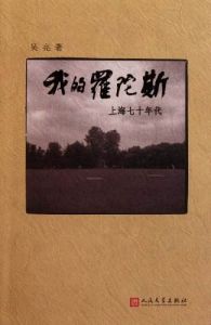 我的羅陀斯 我的羅陀斯