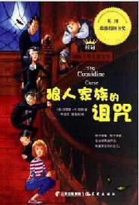 桂冠國際大獎兒童文學:狼人家族的詛咒 桂冠國際大獎兒童文學:狼人家族的詛咒