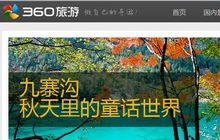 360旅遊網站截圖