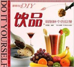 飲品·調製杯中的浪漫 飲品·調製杯中的浪漫