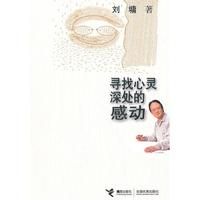 尋找心靈深處的感動
