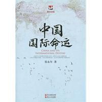 中國國際命運 中國國際命運