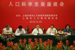 上海市人口福利基金會 上海市人口福利基金會