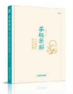 茶經新解:茶聖陸羽的飲茶智慧 茶經新解:茶聖陸羽的飲茶智慧