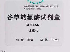 血清穀草轉氨酶 血清穀草轉氨酶