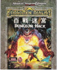 百戰迷宮 百戰迷宮