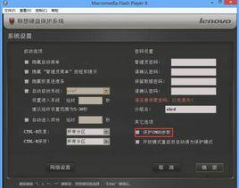 聯想硬碟保護系統 聯想硬碟保護系統