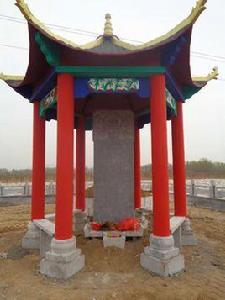 天師娘碑 天師娘碑