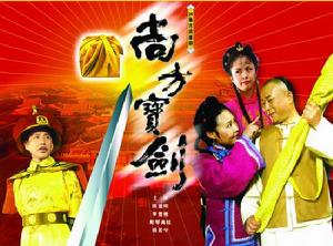 《尚方寶劍》官方海報