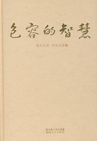 《包容的智慧》