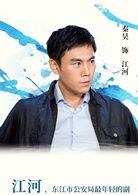 江河   演員 秦昊