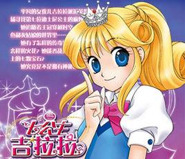 吉拉拉[七公主吉拉拉]