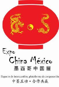 墨西哥中國展 墨西哥中國展