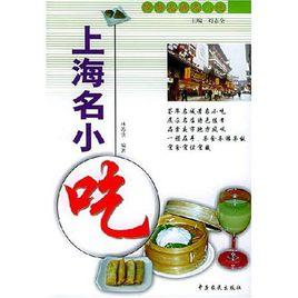上海名小吃 上海名小吃