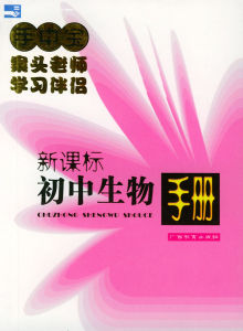 《國中生物手冊》