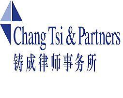 北京市鑄成律師事務所 北京市鑄成律師事務所