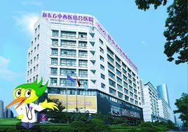 寧波新東方中西醫結合醫院 寧波新東方中西醫結合醫院