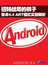 安卓4.4
