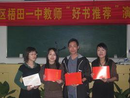 梧田一中 梧田一中