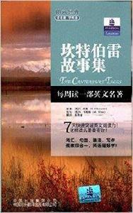 朗文經典·讀名著學英語：坎特伯雷故事集