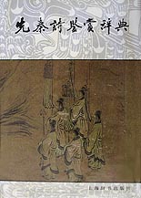 楚狂接輿歌 楚狂接輿歌