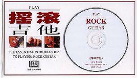 搖滾吉他 搖滾吉他