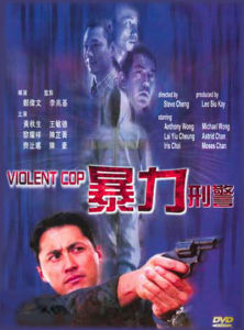 《暴力刑警》 《暴力刑警》