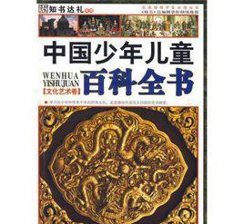 新版中國少年兒童百科全書 新版中國少年兒童百科全書