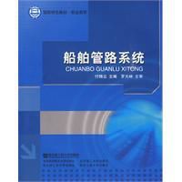 船舶管路系統