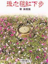 《步下紅毯之後》