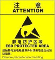 靜電防護 靜電防護