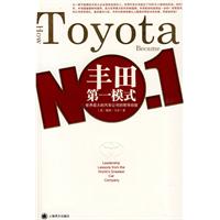 《豐田第一模式》