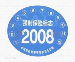 交強險賠償範圍