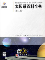《太陽系百科全書》