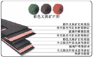 多彩瀝青瓦 多彩瀝青瓦