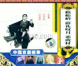 薛禮嘆月 薛禮嘆月