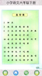 國小語文六年級下 國小語文六年級下