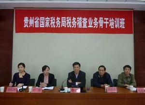 貴州省國家稅務局