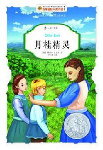 月桂精靈 月桂精靈