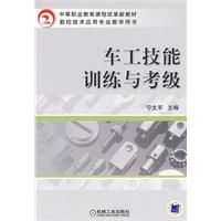 車工技能訓練與考級 車工技能訓練與考級