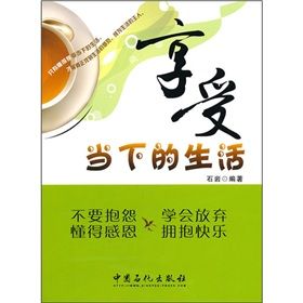 《享受當下的生活》 《享受當下的生活》