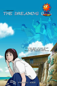 《夢裡人》 《夢裡人》