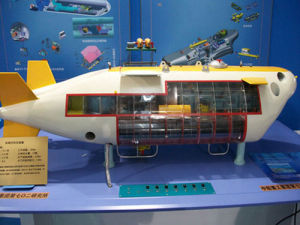 深海空間站 深海空間站