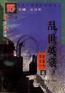 野史書系 野史書系