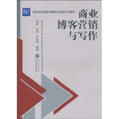 商業部落格行銷與寫作